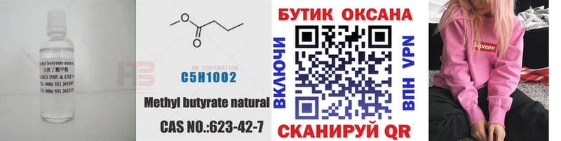 Купить где  Хотьково  Бутират оксана 