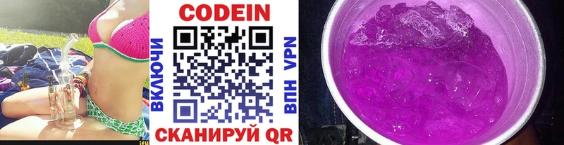 Кодеин Purple Drank Хотьково