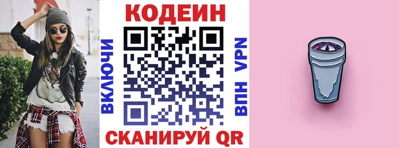 Купить где  Хотьково  Codein напиток Lean (лин) 